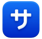 Sa w języku katakana dla Huawei HarmonyOS 4.0