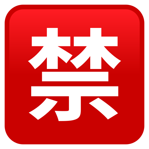 Japanese “Prohibited” Button for JoyPixels 9.0