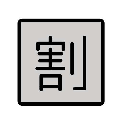 Ιδεόγραμμα έκπτωσης σε τετράγωνο για OpenMoji 15.1